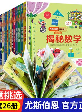 尤斯伯恩看里面揭秘低幼版