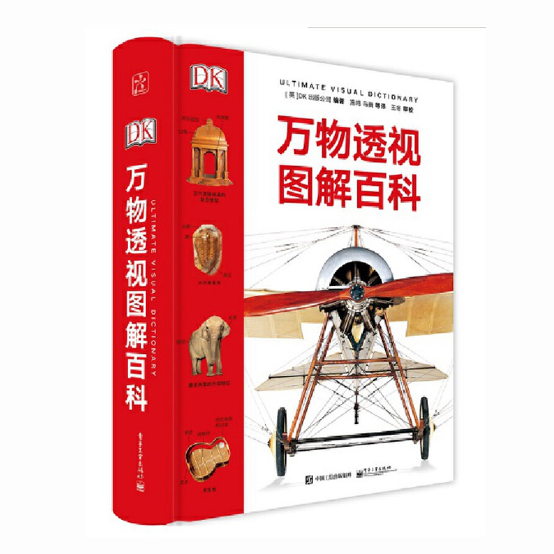 《dk万物透视图解百科》(升级版)14大主题由6000多张精彩插图,全面