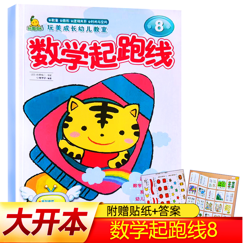 数学起跑线幼小衔接数学启蒙教材数学加减法练习宝宝启蒙认知儿童文学小猪唏哩呼噜注音版书上下2册 入选中国小学生基础阅读书目