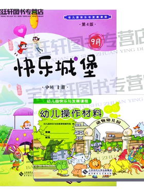 幼儿用书中班上册教材操作材料