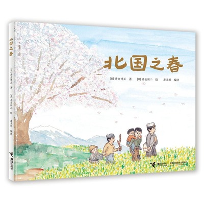 接力出版社北国之春绘本精装