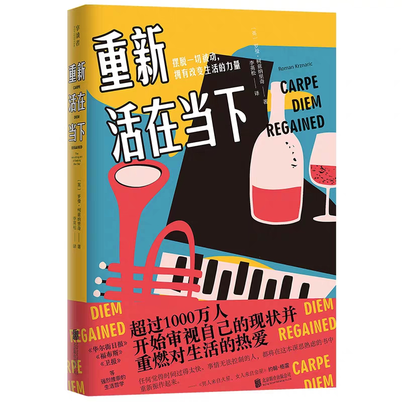 重新活在当下 改变一切被动拥有改变生活的力量审视自己改变现状