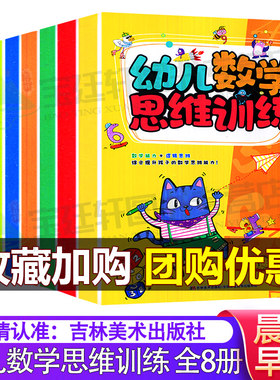 幼儿数学思维训练启蒙