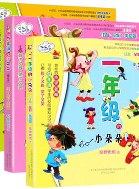 全套3册正版一年级二年级三年级的小朵朵系列全彩美绘注音版 校园推荐小学生课外阅读幽默故事小说儿童文学小豆豆全系列读物