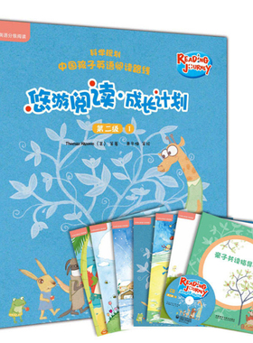 外研社英语分级阅读 悠游阅读·成长计划 第二级1点读书 托马斯·汉森（Thomas Hanson） 外语教学与研究出版社 点读版