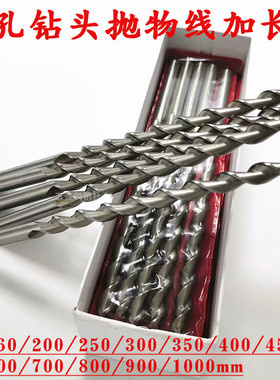 高硬耐磨加长深孔直柄钻头长度850/900mm抛物线槽型直钻M26542