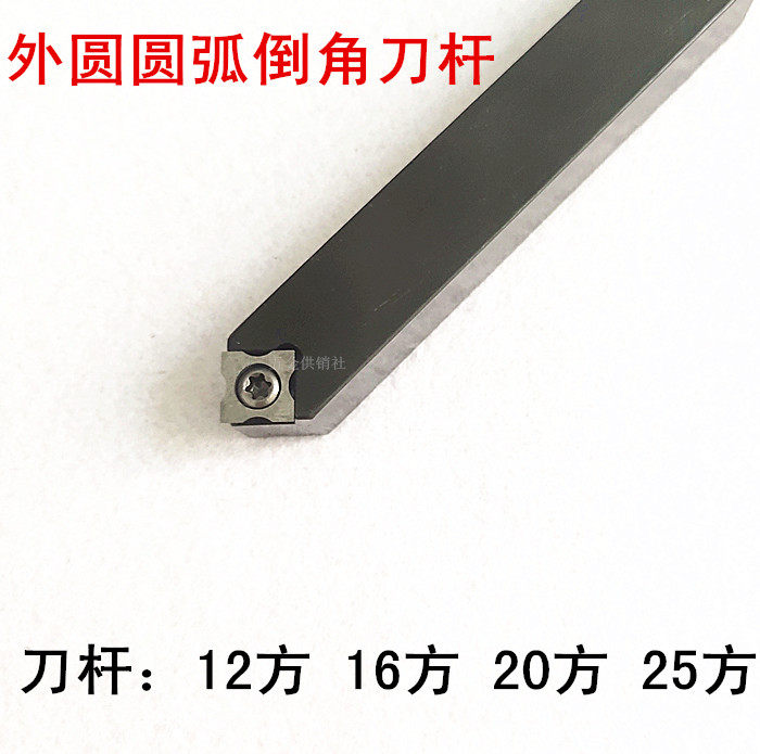 倒角刀杆45度75度R1R2R3R4R5倒R角刀片12方16方20方25方