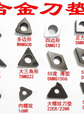 株洲合计刀垫耐磨刀垫片WN08/SN12/CN12/TN16/VN16/DN15/内外螺纹