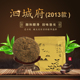 浪伏2013年黑茶 自饮收藏 陈茶熟茶 泗城府饼茶300g 凌云白毫茶