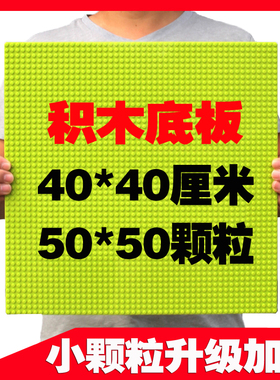 积木底板小颗粒兼容乐板高墙底板地板底座超大底盘玩具大号拼装桌