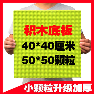 积木底板小颗粒兼容乐板高墙底板地板底座超大底盘玩具大号拼装桌