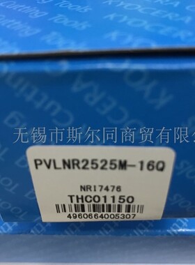 日本京瓷数控刀具车刀杆PVLNR2525M-16Q  全系列可订货 原装正品