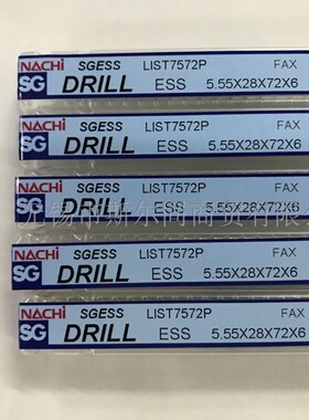 日本NACHI不二越钻头SGESS L7572P 直径5.55*28*72 全系列可订货