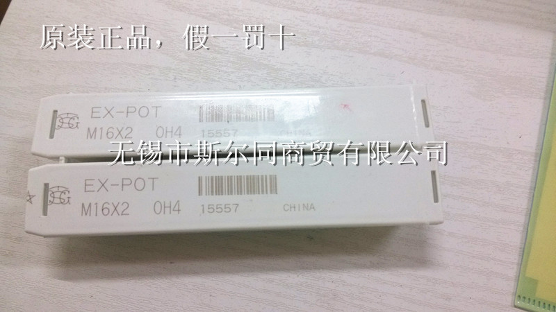 台湾TOSG EX-POT M16*2 原装正品