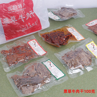 重庆云阳特产票草牛肉干香辣味五香味牛肉条麻辣休闲零食小吃100g