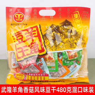 重庆武隆羊角豆干480克混合口味麻辣香菇口味豆腐干独立小包装