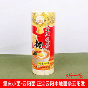重庆小面云阳面连年发菜油鸡蛋面1.4KG鸡蛋面挂面干面条