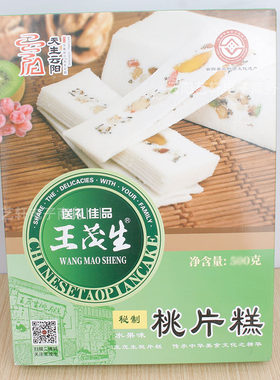 重庆云阳特产王茂生桃片糕传统手工糯米黑桃糕点小吃300g香甜盒装