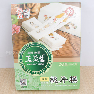 重庆云阳特产王茂生桃片糕传统手工糯米黑桃糕点小吃300g香甜盒装