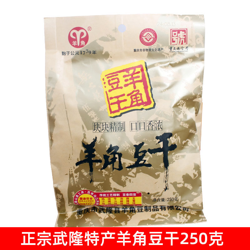 正宗重庆武隆仙女山特产羊角豆干零食五香小吃混合味250克袋装