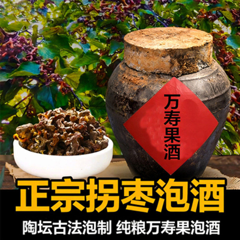 广东特产万寿果地窖酒拐枣泡酒