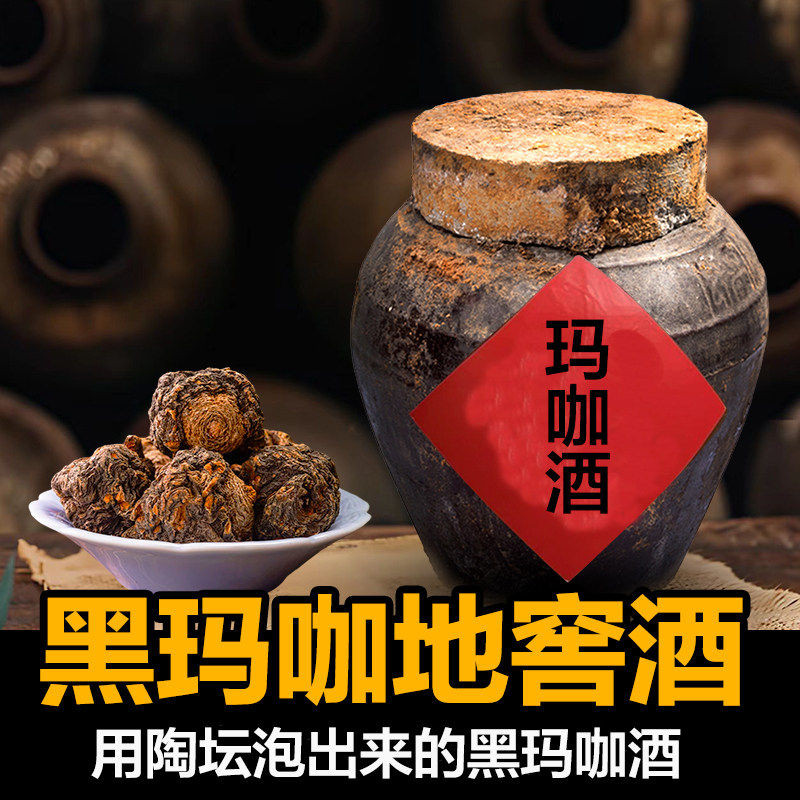 正宗地窖酒野生黑玛咖泡酒