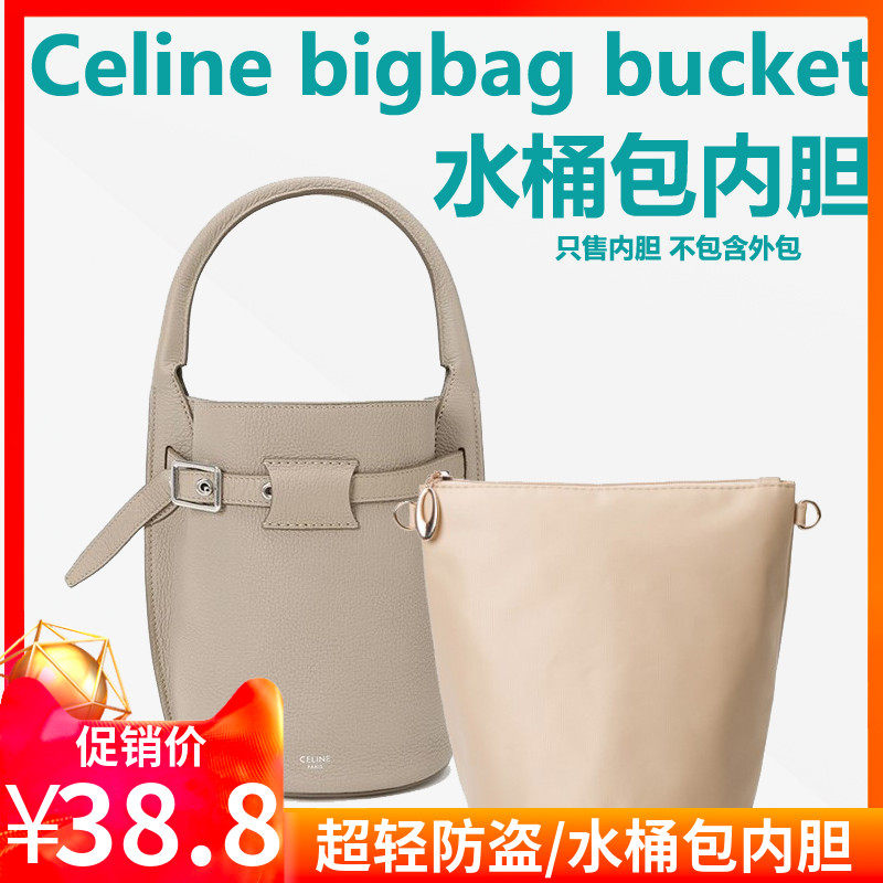 celine赛琳big bag bucket nano水桶包内胆超轻包中包收纳内衬包