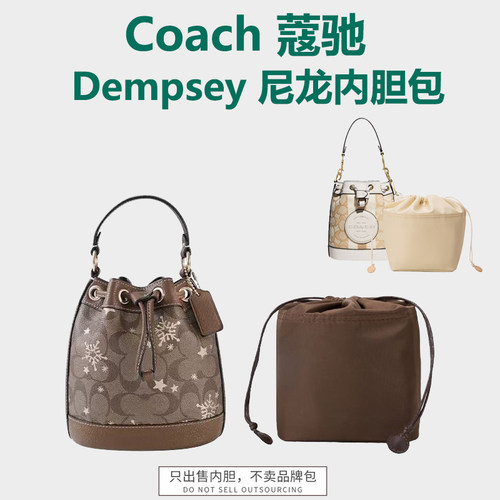 Dempsey14/15迷你水桶包内胆