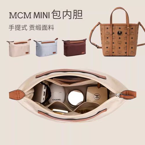 适用MCM托特包内胆包小中号Mini迷你菜篮子内衬分隔包撑拉链内袋