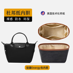 龙骧energy内胆包珑骧饺子包内衬杜邦纸MINI中号小包中包收纳包撑
