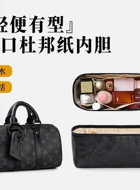 适用Lv city keepall25/35内胆波士顿包中包xs nano包撑收纳整理