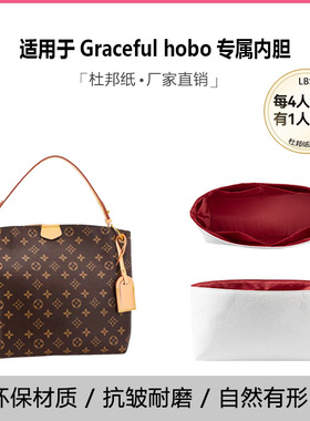 适用LV graceful hobo内胆包中小号超轻薄杜邦纸防水收纳内衬包撑