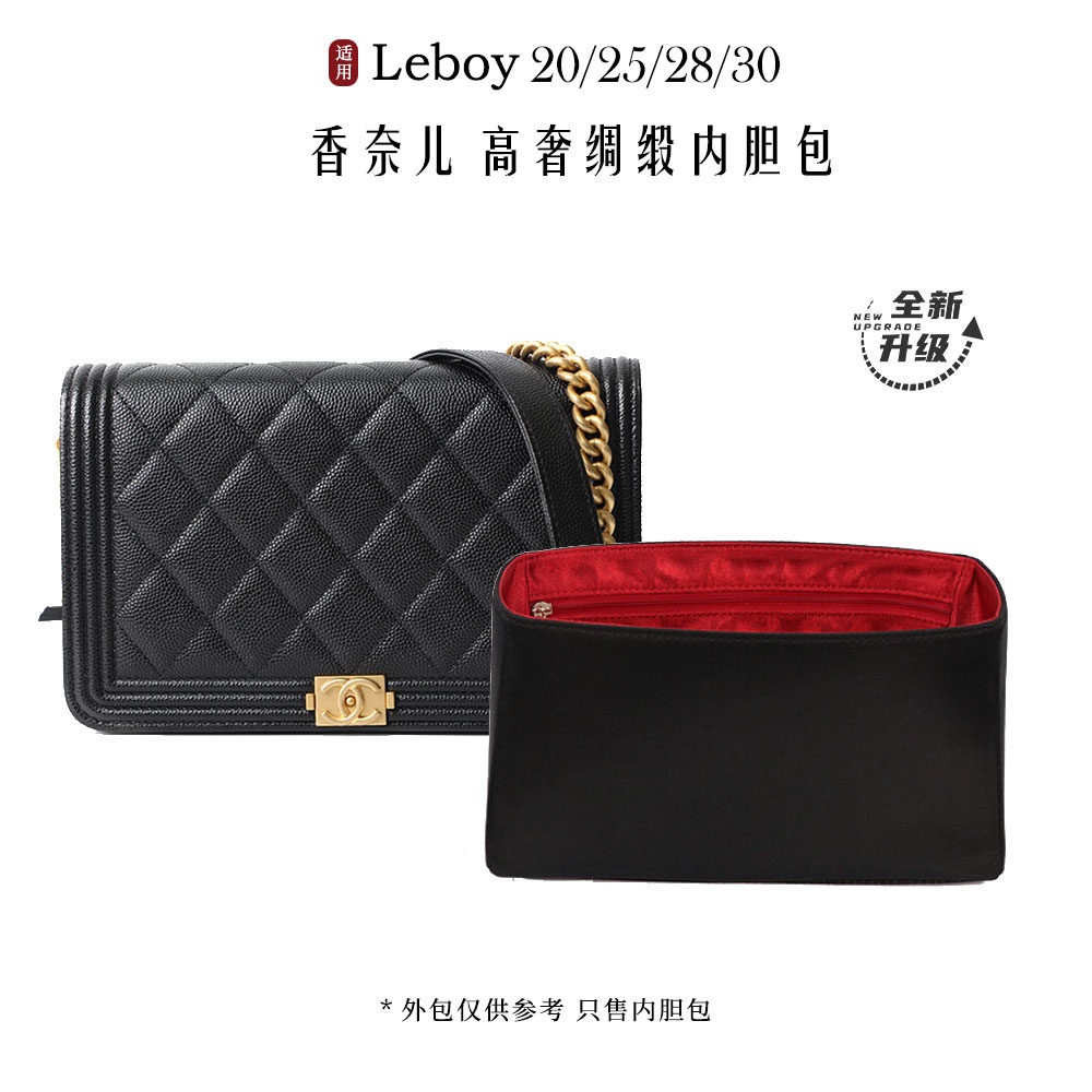 适用chanel香奈儿leboy内胆包20 25 28 30口盖包内衬绸缎包中包轻