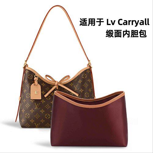 适用LvCarryall内胆包老花小中号包中包内衬收纳hobo包撑包包内胆