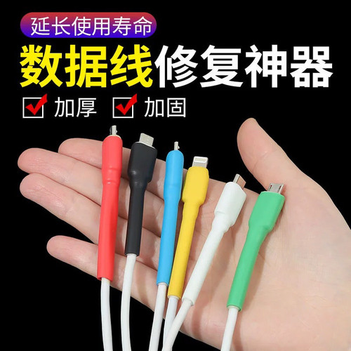 热缩管绝缘套管软热缩套管数据线保护套接线皮充电线修复收缩套管
