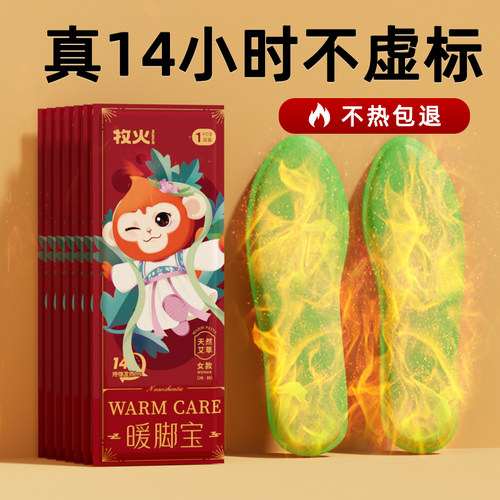 牧火艾草发热鞋垫女自发热14小时可行走免充电加热鞋垫男暖脚热垫
