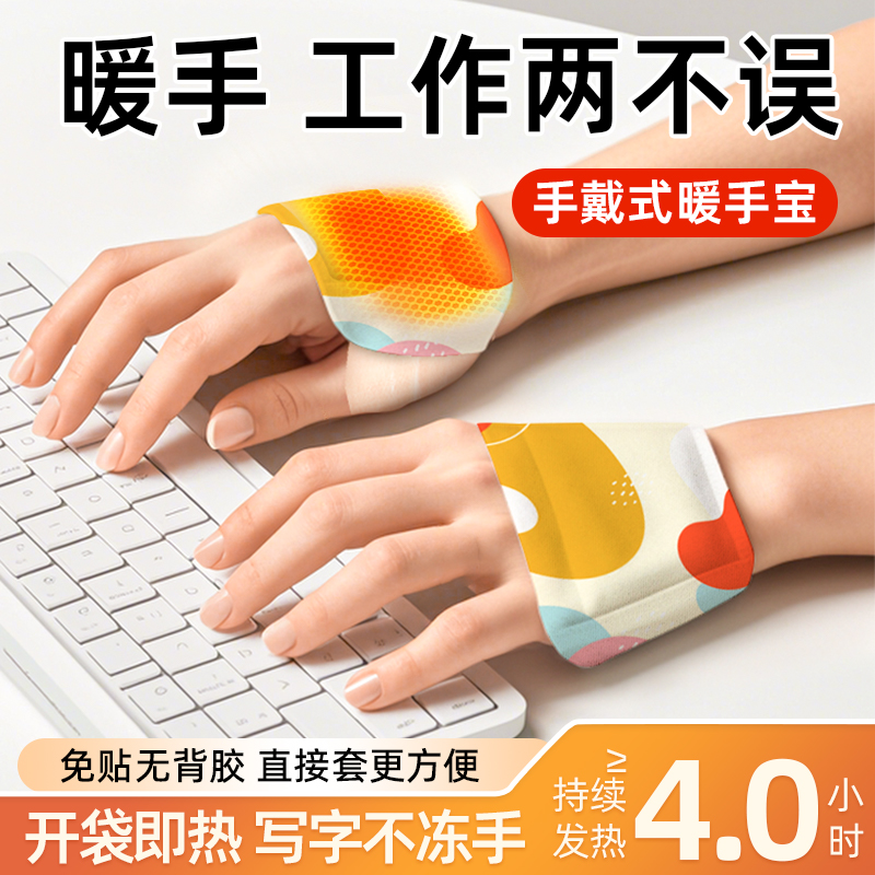 暖手贴自发热手握暖宝宝穿戴式暖手宝学生专用神器一次性2024新款
