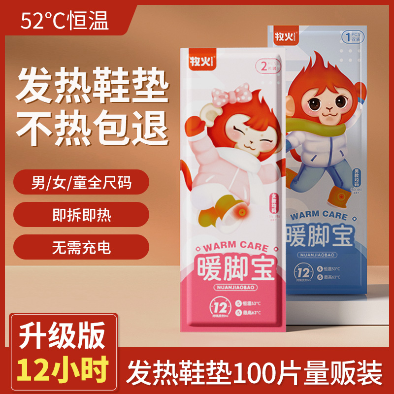 女自发热鞋垫足贴暖脚底热垫