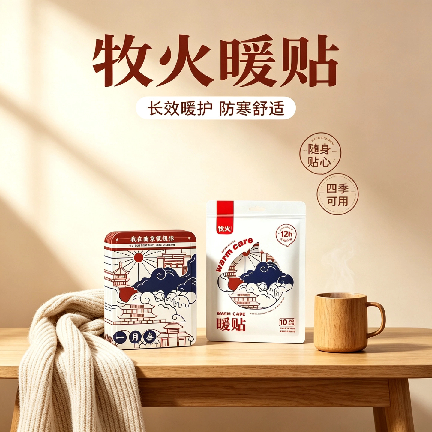 牧火暖贴长效保暖热敷四季通用图片