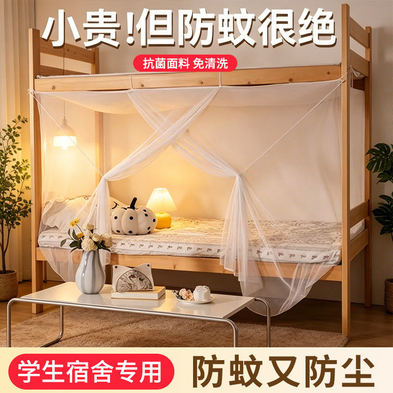 2026新款上下床铺蚊帐学生宿舍寝室简易单双人床家用儿童床蚊帐