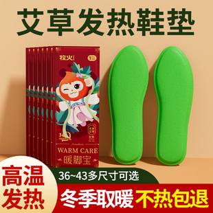 牧火艾草自发热鞋 垫 垫女暖足贴宝宝热帖男保暖脚底14小时自加热鞋