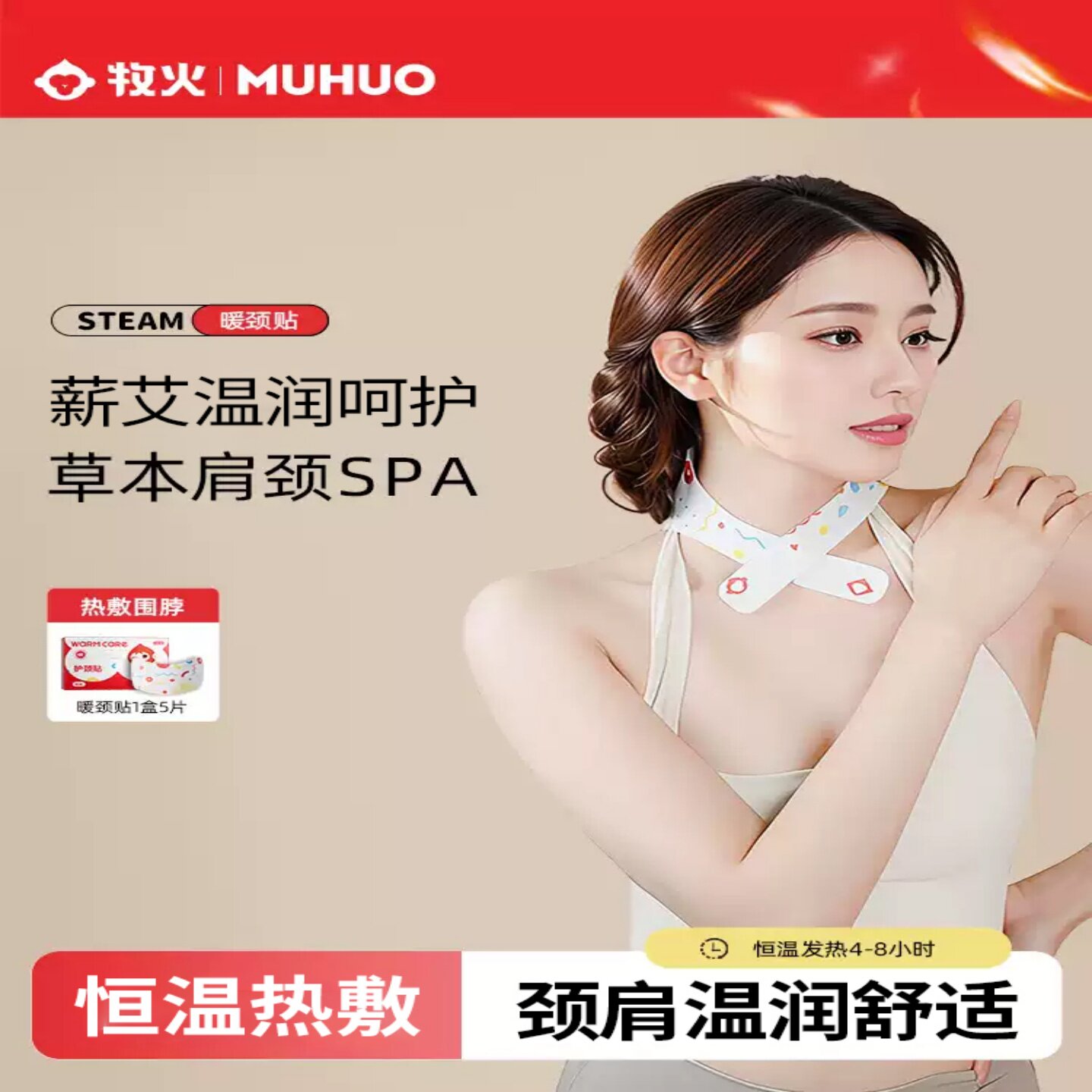 牧火温灸热敷贴颈椎护颈贴自发热图片