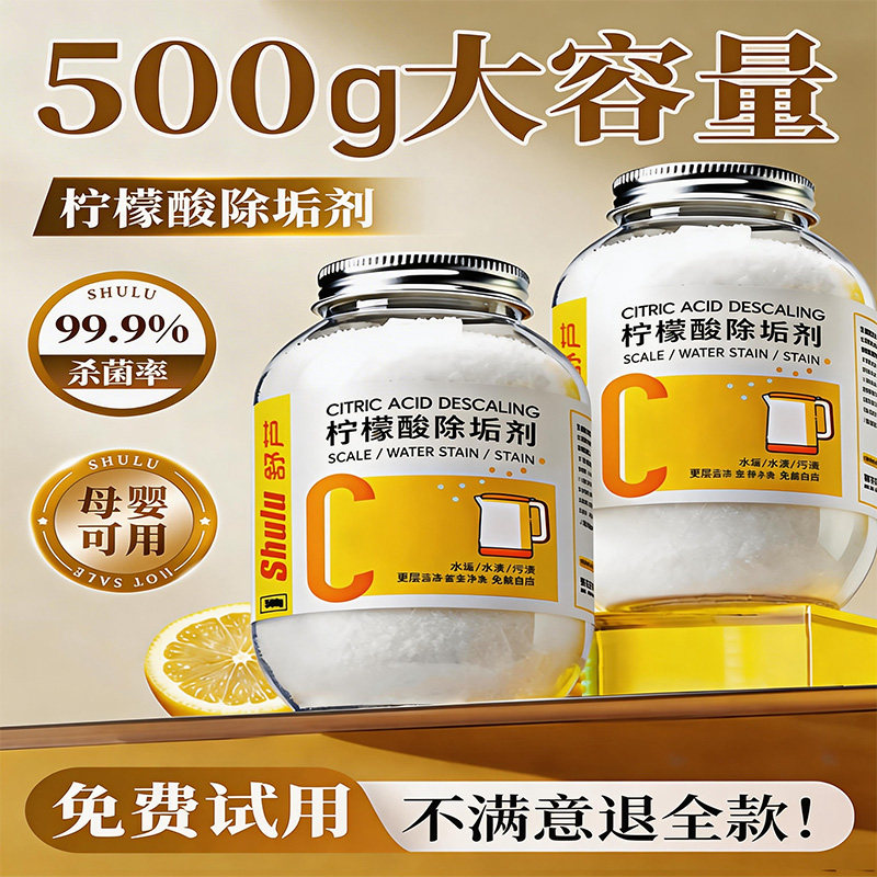 柠檬酸除垢剂去水垢清除剂食品级电热水壶婴儿除茶垢清洁清洗家用图片