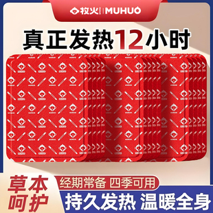 牧火暖宝宝暖贴官方旗舰店正品女用自发热贴热敷暖身贴户外保暖贴