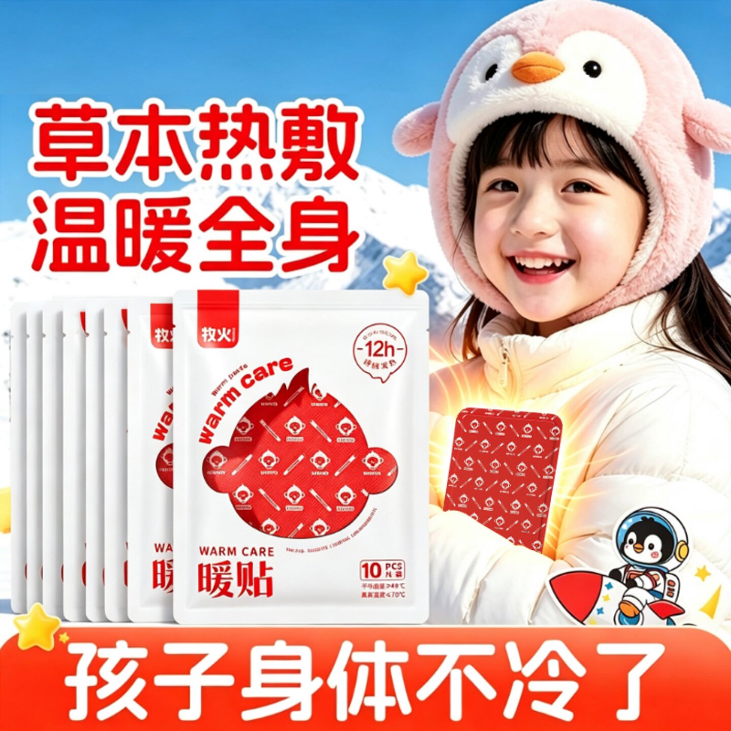 暖宝宝持久发热暖贴防寒保暖贴学生儿童户外随身自热贴冬季发热贴图片