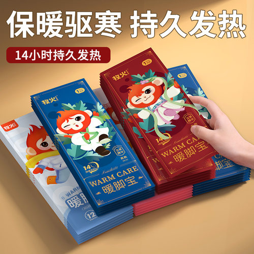 牧火自发热鞋垫14小时