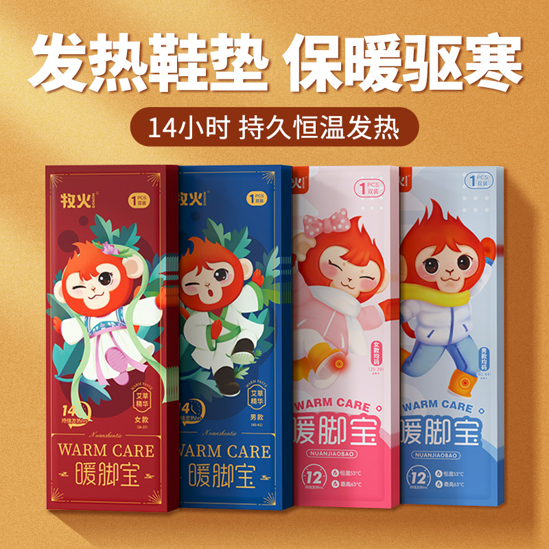 发热鞋垫男女适用今日发货