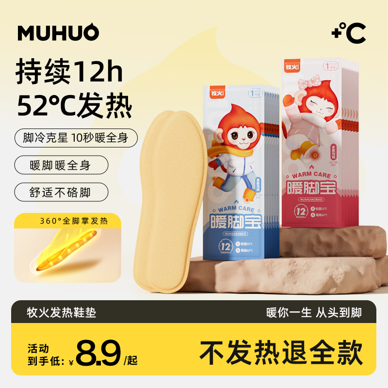 牧火免充电发热鞋垫女可行走自发热暖足贴儿童暖脚宝冬季脚底加热