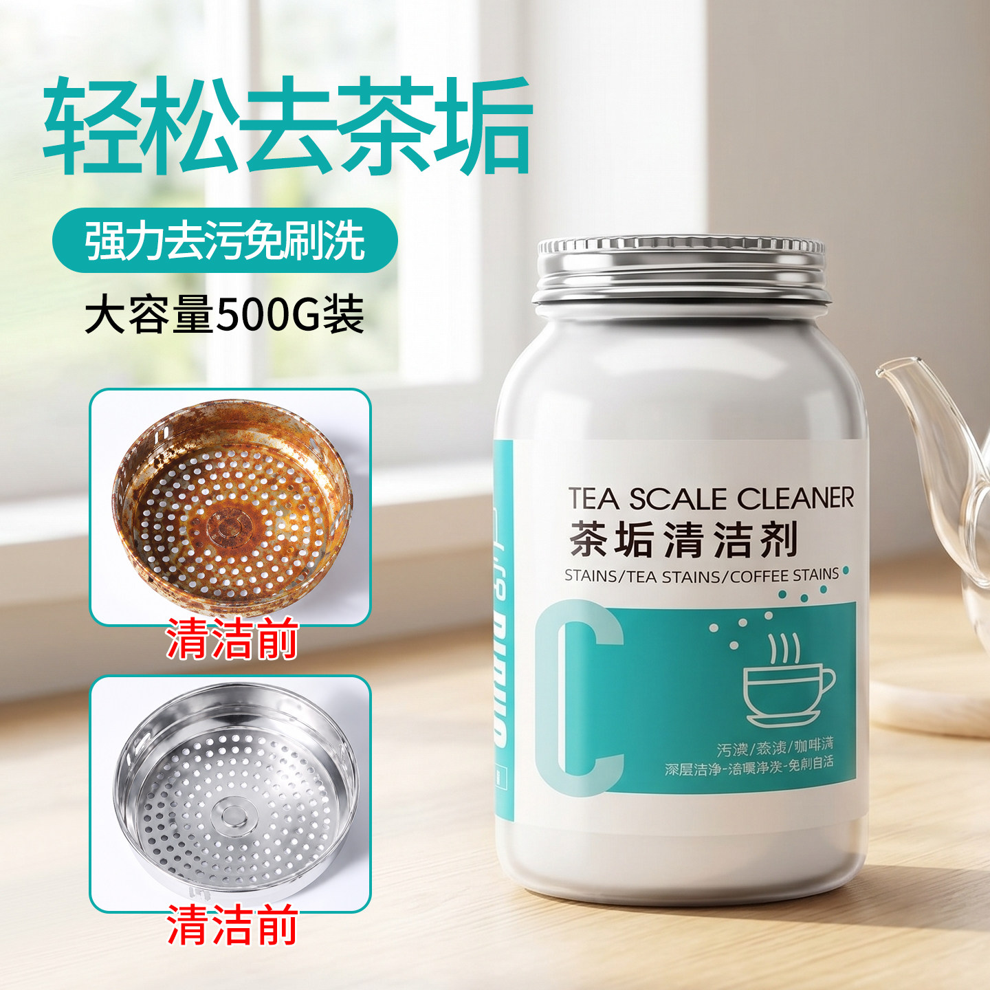 茶垢清洁剂食品级洗茶杯茶具500g图片