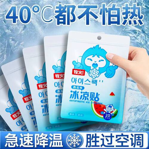 降温冰凉贴解暑神器夏季薄荷清凉贴成年儿童户外防中暑贴手机散热